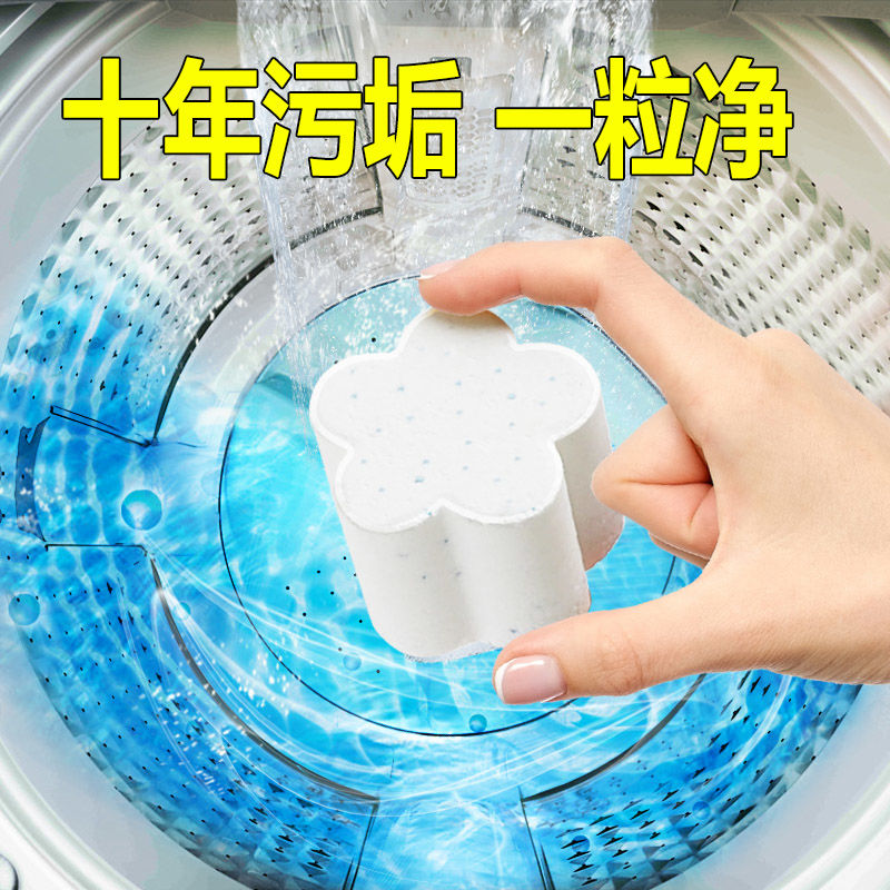 洗衣机杀菌泡腾片清洗剂清洁片滚筒全自动杀菌消毒去污剂清洁神器