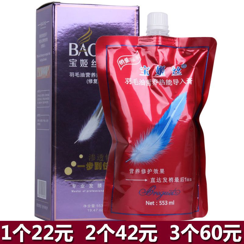 【寶姬絲羽毛油】營養熱能導入膏護髮倒膜營養焗油膏護髮素553ML