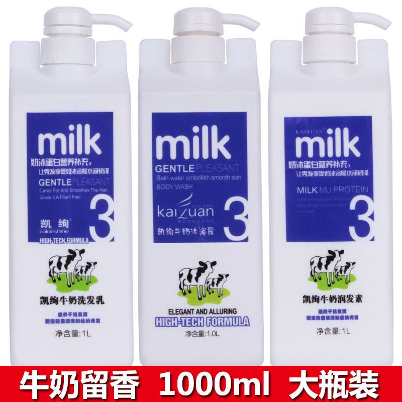 正品凱絢牛奶洗髮水護髮素沐浴露持久留香無硅油兒童洗髮乳1000ml