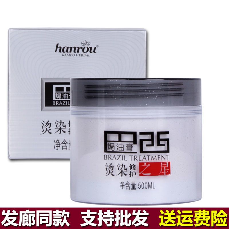 漢柔巴西焗油膏修護燙染之星護髮素免蒸發膜倒膜焗油膏改善毛躁