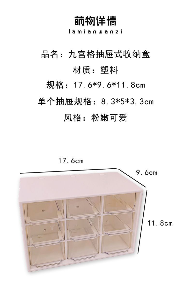 【少女九宫格收纳盒】韩国ins抽屉式透明桌面手饰学生寝室整理盒