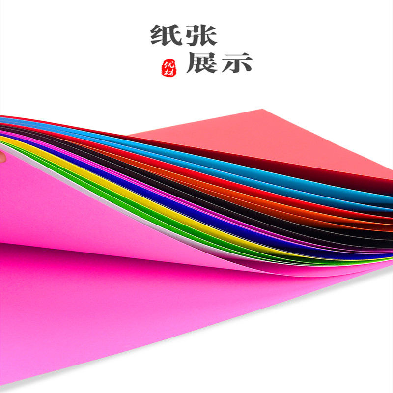54302-4K彩色厚硬卡纸8K手工彩纸折纸儿童diy剪纸美术绘画纸黑白卡材料-详情图