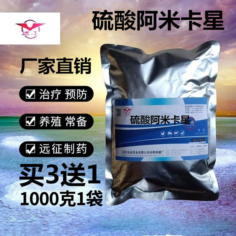 硫酸阿米卡星丁胺卡那霉素可溶性粉兽用猪鸡鸭羊禽药水产鱼抵菌药