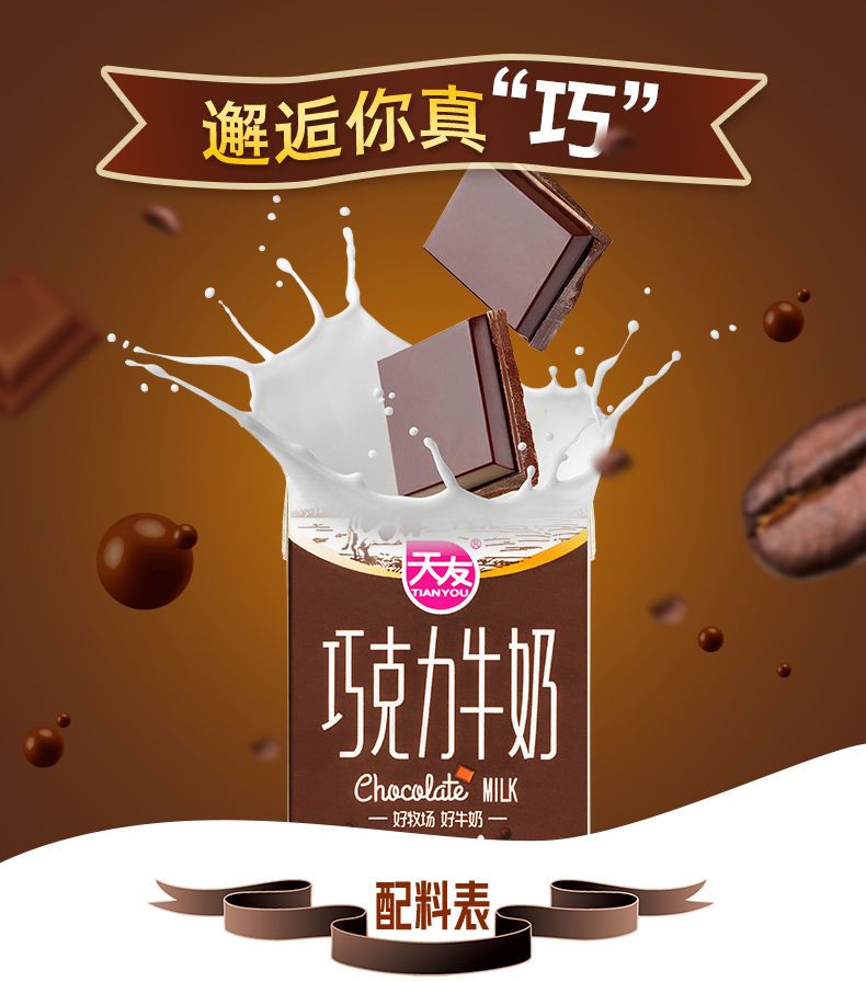 天友巧克力牛奶250ml24盒成人早餐奶整箱批发学生