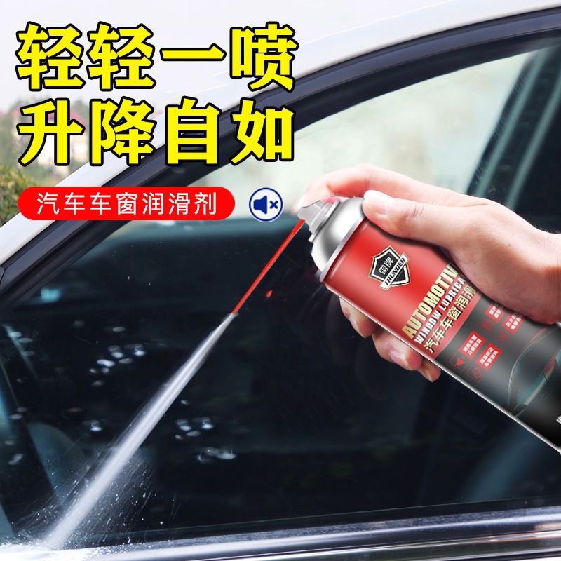 车窗润滑剂汽车电动升降玻璃异响卡顿润滑油天窗轨道密封条还原剂