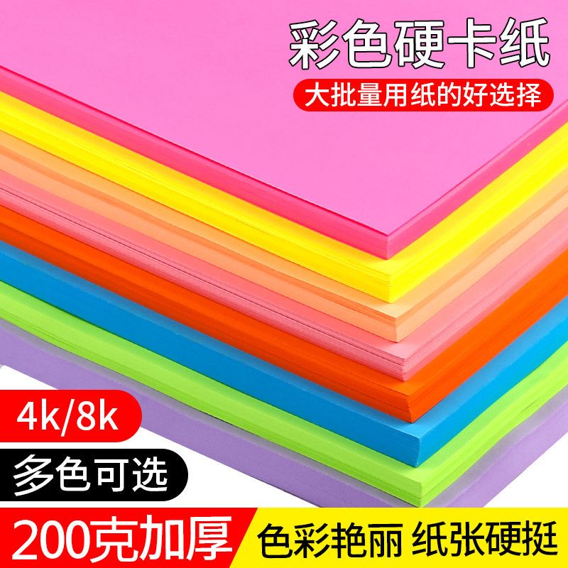 54302-4K彩色厚硬卡纸8K手工彩纸折纸儿童diy剪纸美术绘画纸黑白卡材料-详情图