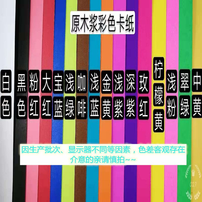 54302-4K彩色厚硬卡纸8K手工彩纸折纸儿童diy剪纸美术绘画纸黑白卡材料-详情图
