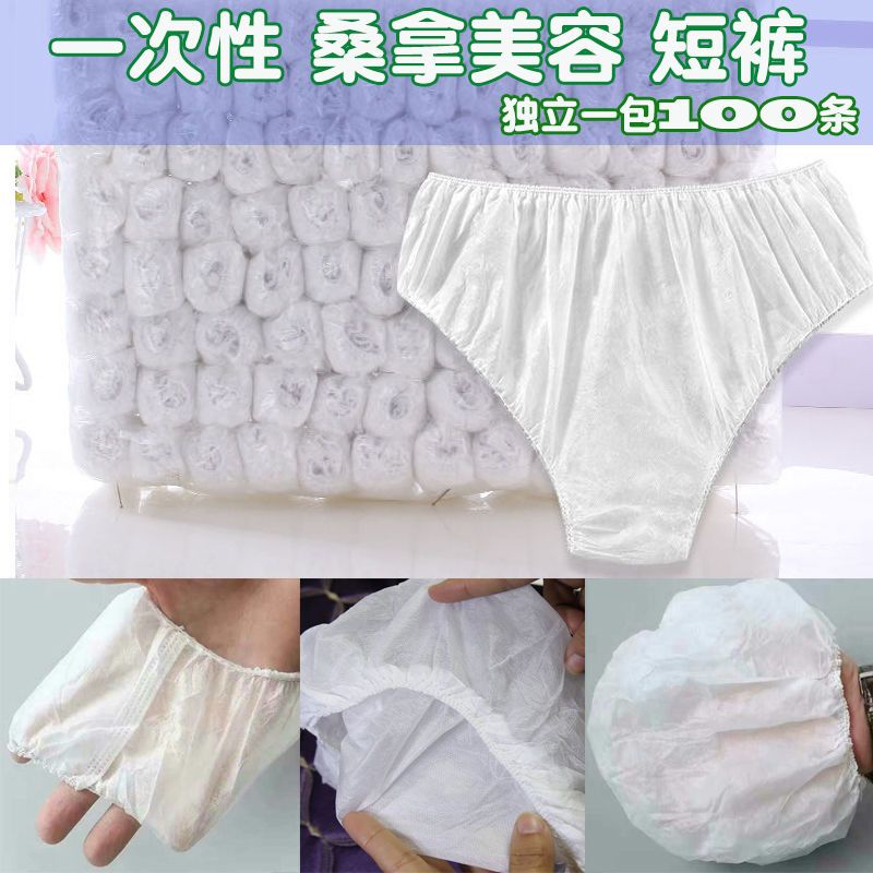 一次性内裤汗蒸洗浴产妇月子旅行男女通用成人无纺布美容院纸内裤