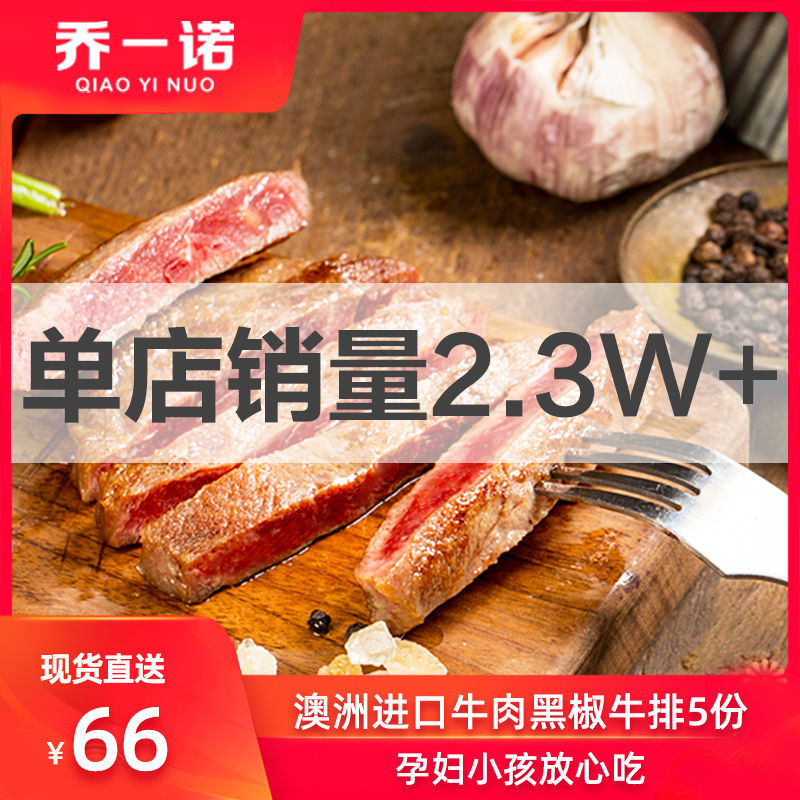 澳洲进口黑椒菲力牛排套餐家庭西冷儿童牛扒袋装10片20片新鲜牛肉