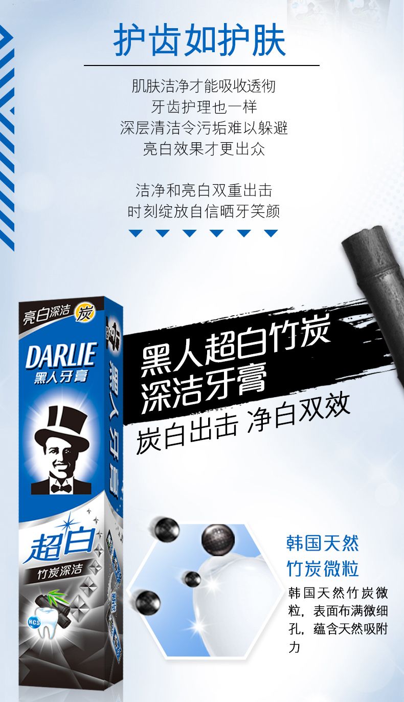 黑人牙膏超白竹炭深洁90g120g140g190g清洁去牙渍翠竹香型