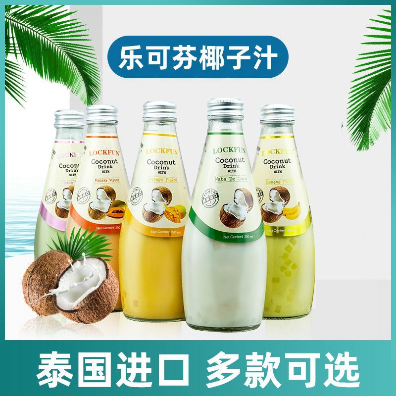 乐可芬泰国 原装进口 LOCKFUN 椰子果汁饮料 290mlx5瓶装