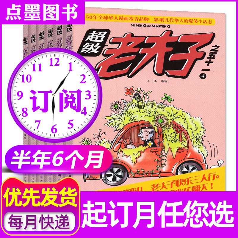 12月新 超级老夫子杂志22年21年1 11 12月小学漫画爆笑故事 虎窝拼