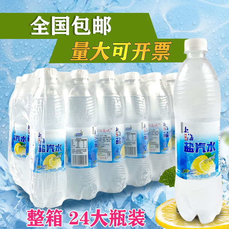 包邮上海盐汽水柠檬味防暑降温碳酸饮料整箱24大瓶装新日期批秒发
