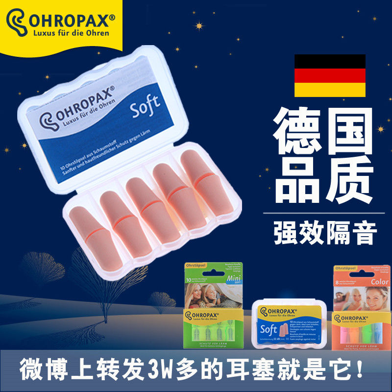德国安耳悠耳塞ohropax硅胶耳塞进口睡眠专用soft 防噪音原装睡觉