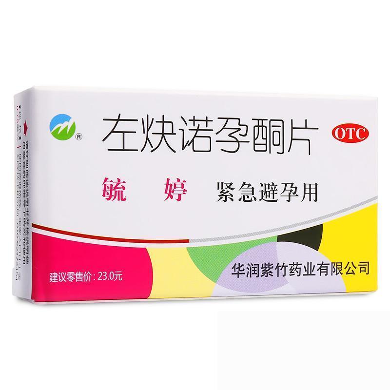 多盒优惠】毓婷 左炔诺孕酮片2片/盒 女性72小时事后紧急避孕药