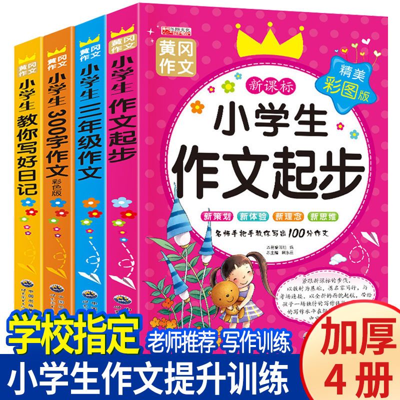 全套6冊小學生作文書大全 三四五六年級課外閱讀看圖寫話寫作技巧