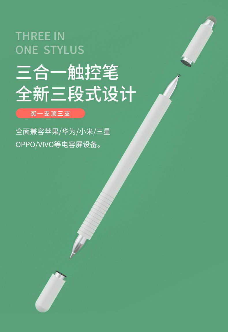触屏笔ipad手机苹果平板手写电容笔pencil触控笔中性笔绘画多功能