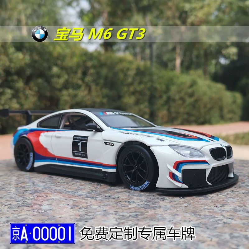 正版1/24宝马m6 gt3拉力赛跑车合金模型仿真金属车摆件收藏三开门