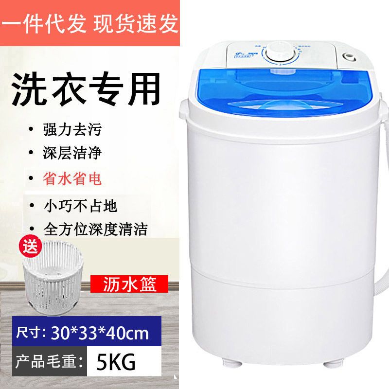 单筒桶迷你洗衣机4.5kg小型全半自动家用婴儿童波轮洗脱两用沥水