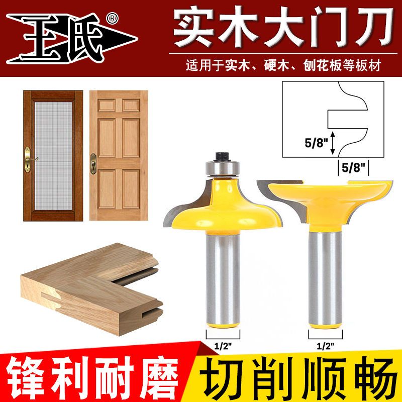 2件套大门门框榫合刀木工铣刀 雕刻机木工刀厨房门刀 柜门刀