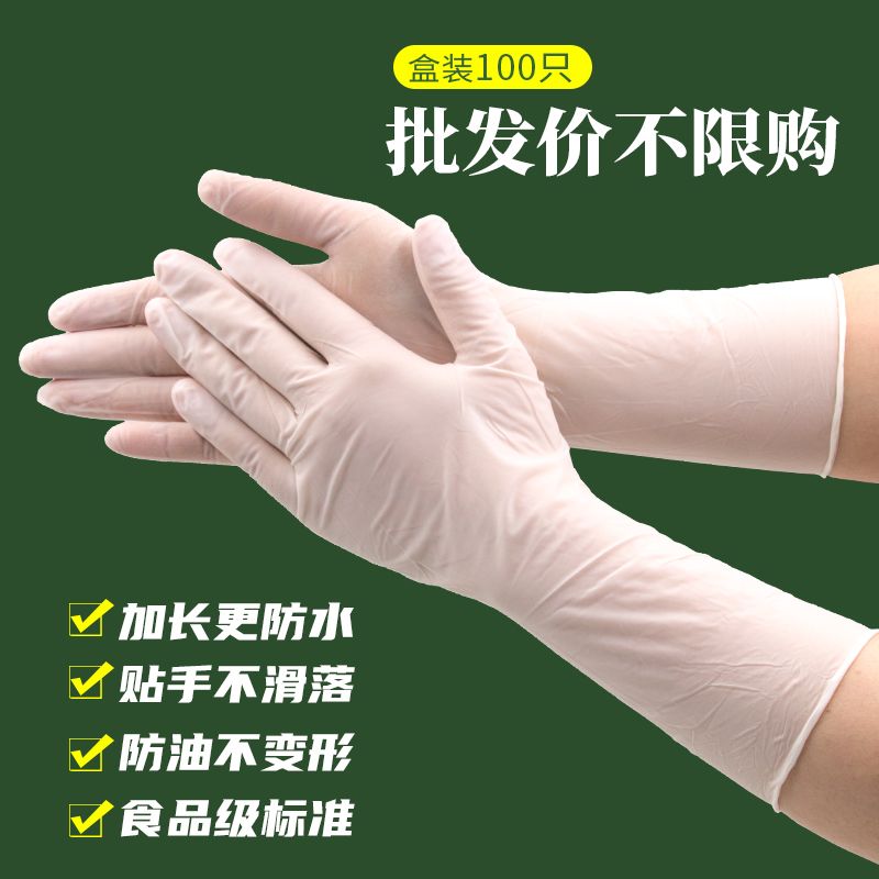 Durable long thick Disposable Nitrile washing bowl washing waterproof household cleaning labor protection rubber leather plastic gloves