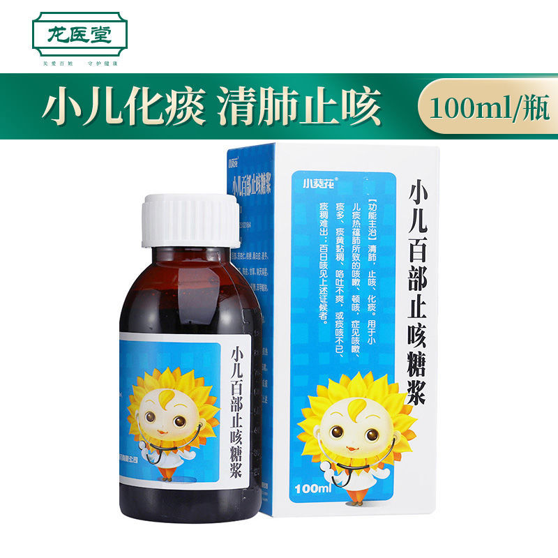 葵花 小儿百部止咳糖浆 100ml*1瓶/盒 清肺止咳化痰咳嗽痰多