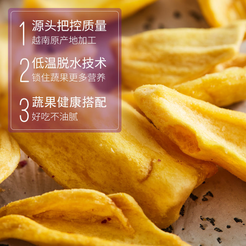 沙巴哇sabava菠萝蜜干100g越南进口水果干零食脆片果蔬干食品小吃