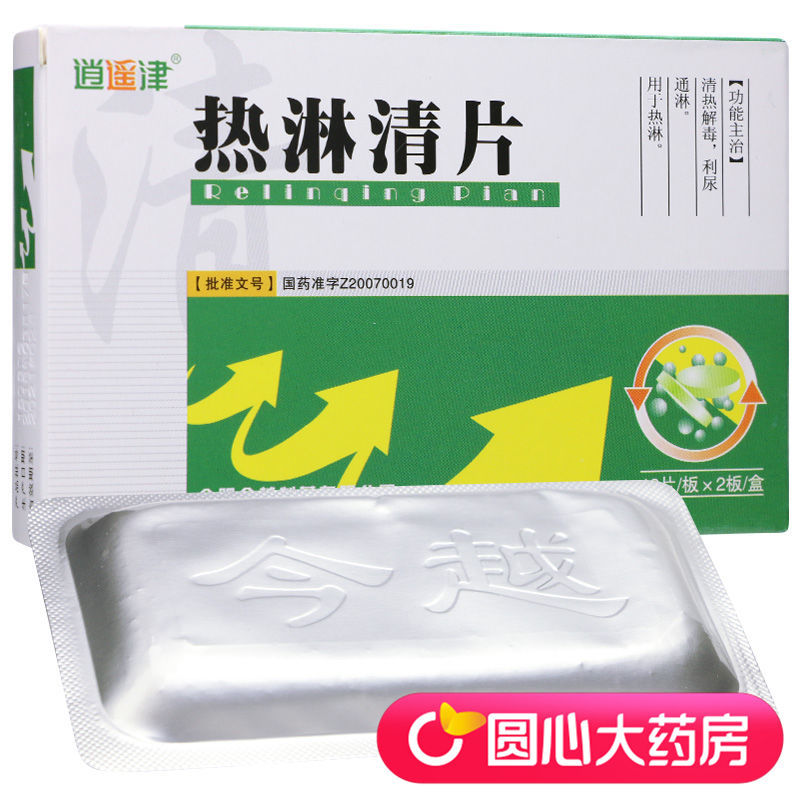 逍遥津 热淋清片 0.35g*24片/盒 清热解毒,利尿通淋.用于热淋