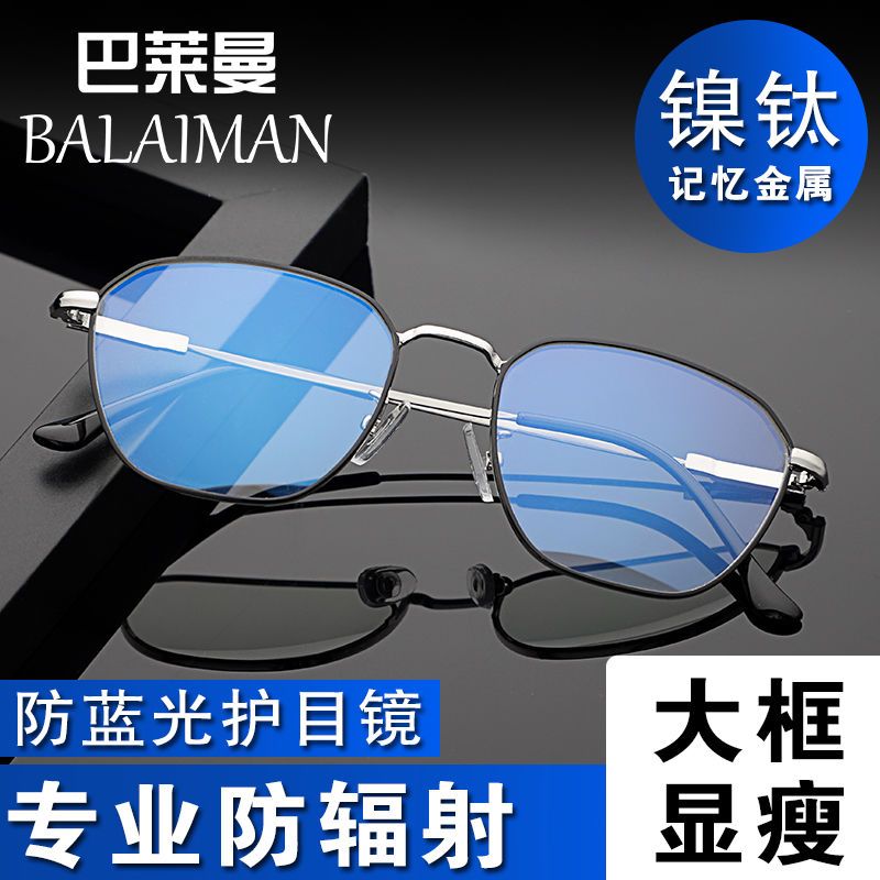 Blue light proof glasses for students online class flat light glasses for women radiation proof glasses for men
