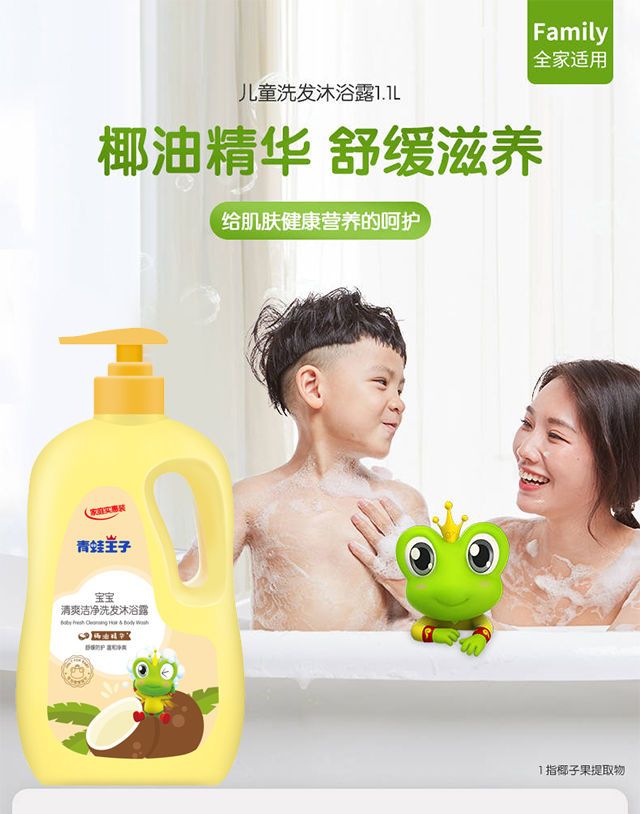 青蛙王子儿童洗发水沐浴露