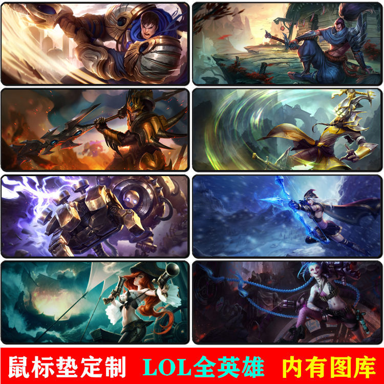 英雄联盟鼠标垫定制lol全英雄超大号鼠标垫动漫/游戏/电竞鼠标垫