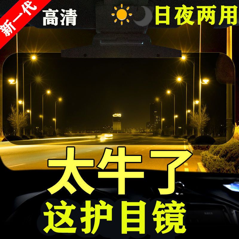 Sunshade, automobile anti dazzle and anti high beam high definition goggles