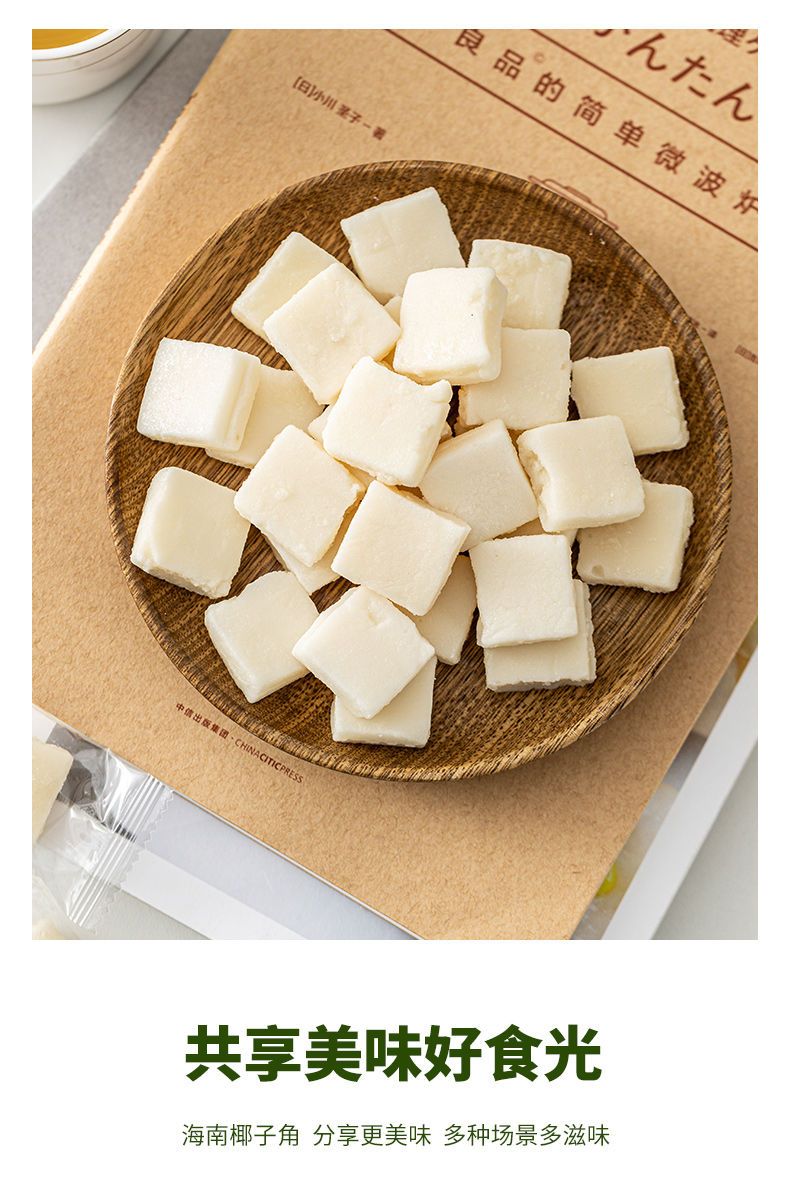 椰子糕椰子软糖果椰奶糕点海南特产独立小包零食品250g500g