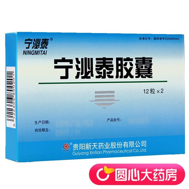 新天 宁泌泰胶囊 0.38g*24粒/盒 适用于泌尿系统感染