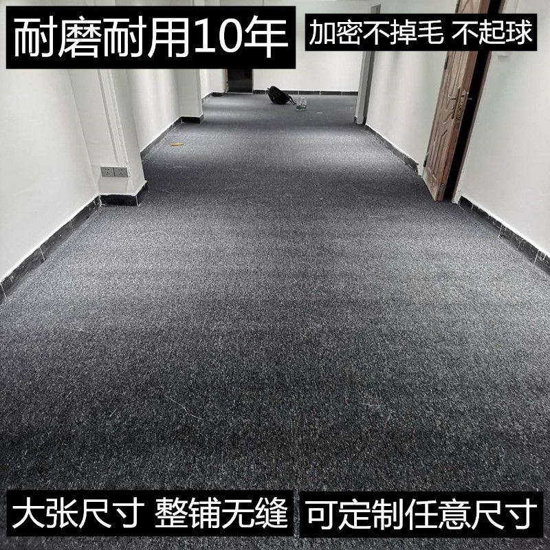 卧室满铺办公室地毯房间家用公司地毯商用写字楼工装防火大尺寸