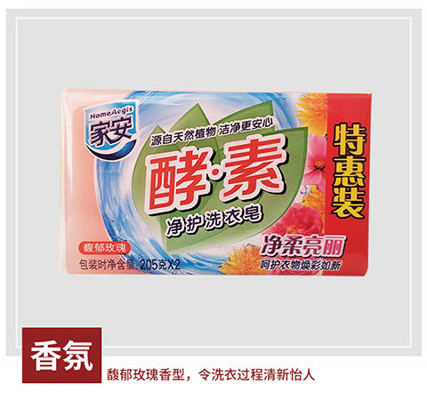 家安酵素洗衣皂205克肥皂家庭用实惠装正品批发香味持久