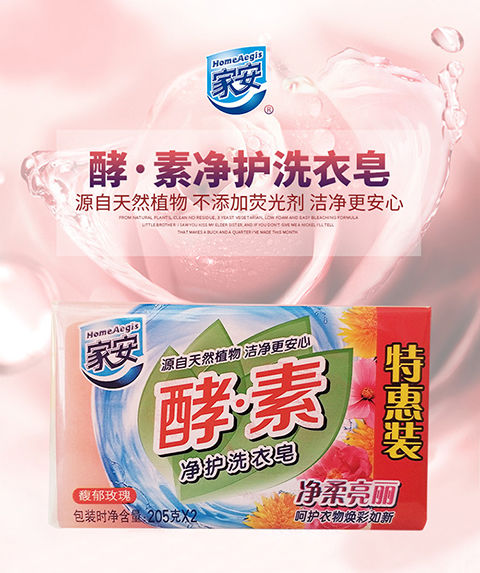 家安酵素洗衣皂205克肥皂家庭用实惠装正品批发香味持久