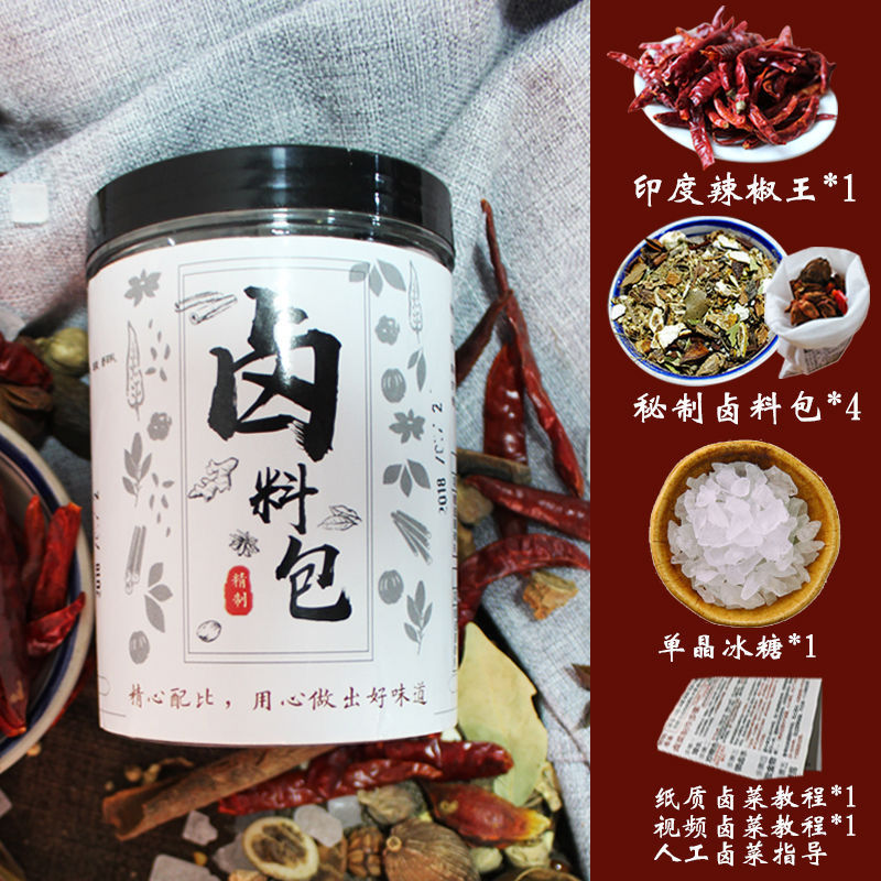 卤料包秘制周黑鸭绝味卤料配方卤水卤味调料包麻辣鸭脖卤肉辅料包