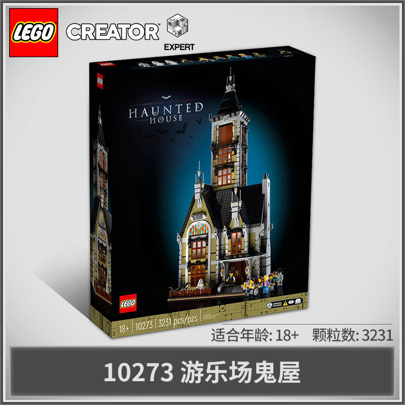 LEGO 乐高 Creator创意百变高手系列 10273 鬼屋跳楼机