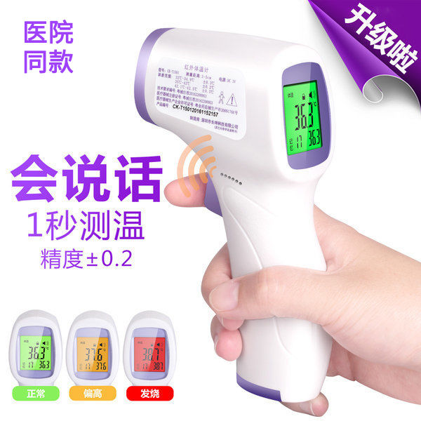 Backlight infant and child adult electronic thermometer infrared forehead temperature gun body temperature surface temperature measuring instrument