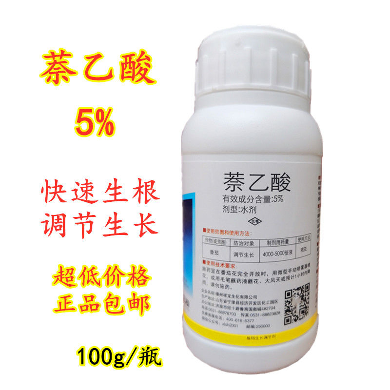 萘乙酸5%奈乙酸 促生根调节生长促进增产生长植物调节剂生100g/瓶