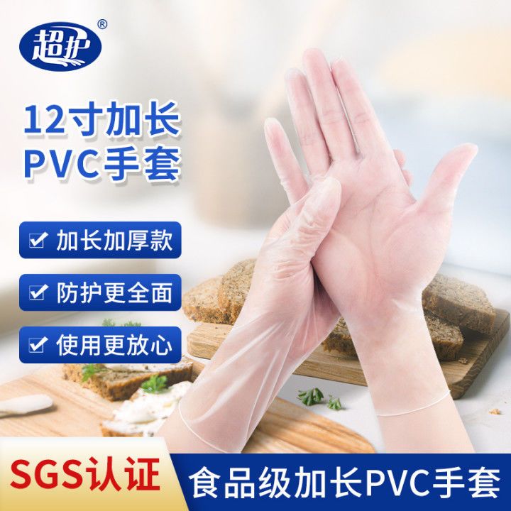 Super protective disposable food grade gloves 12 inch lengthened and thickened protective household waterproof floor stand PVC rubber gloves