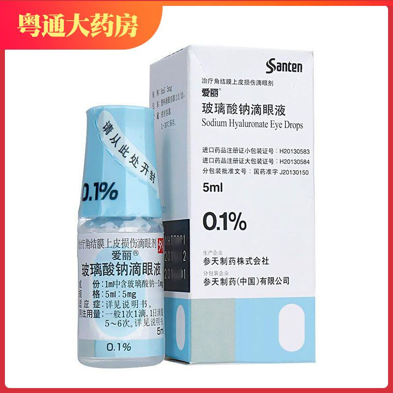 爱丽 玻璃酸钠滴眼液 5ml:5mg*1支/盒 干眼症 眼睛护理 缓解眼干 人工