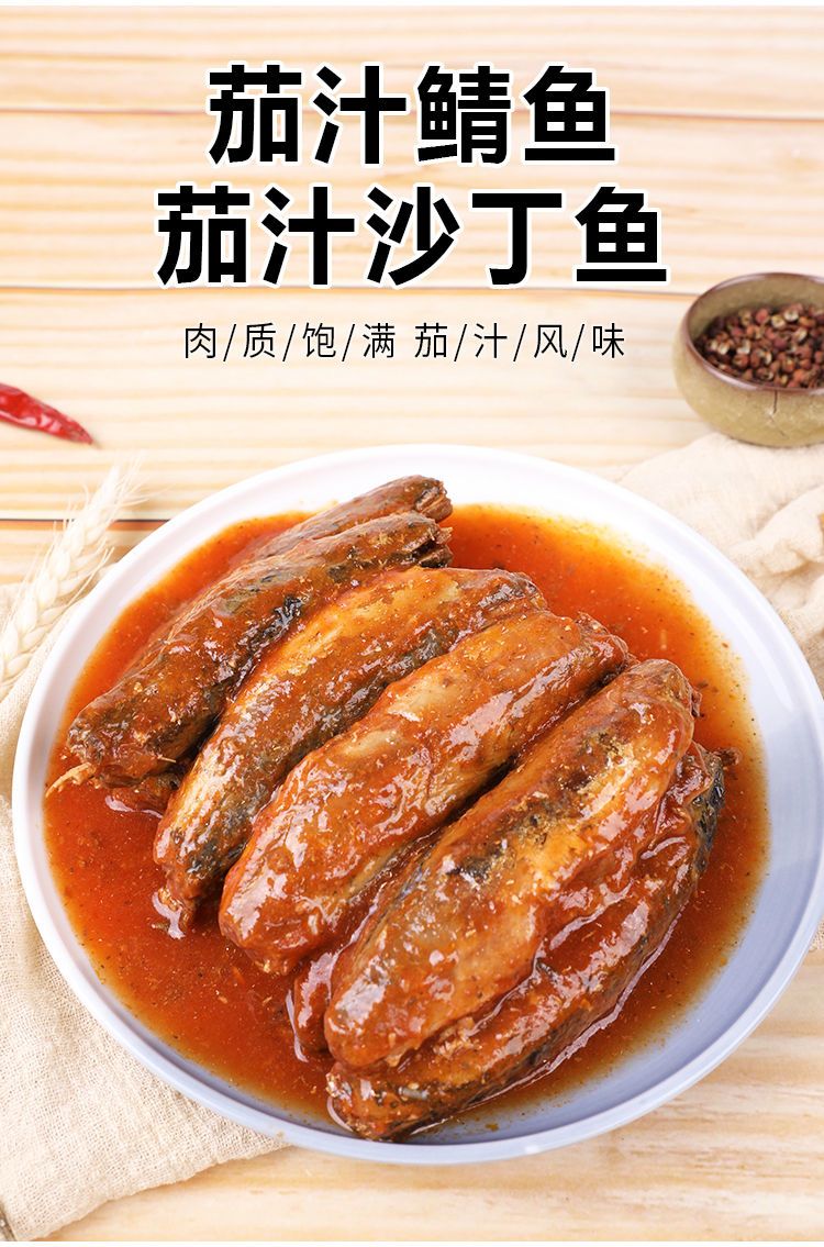 茄汁鱼罐头沙丁鱼肉罐头食品下饭菜零食小吃下饭菜瓶装下酒菜即食