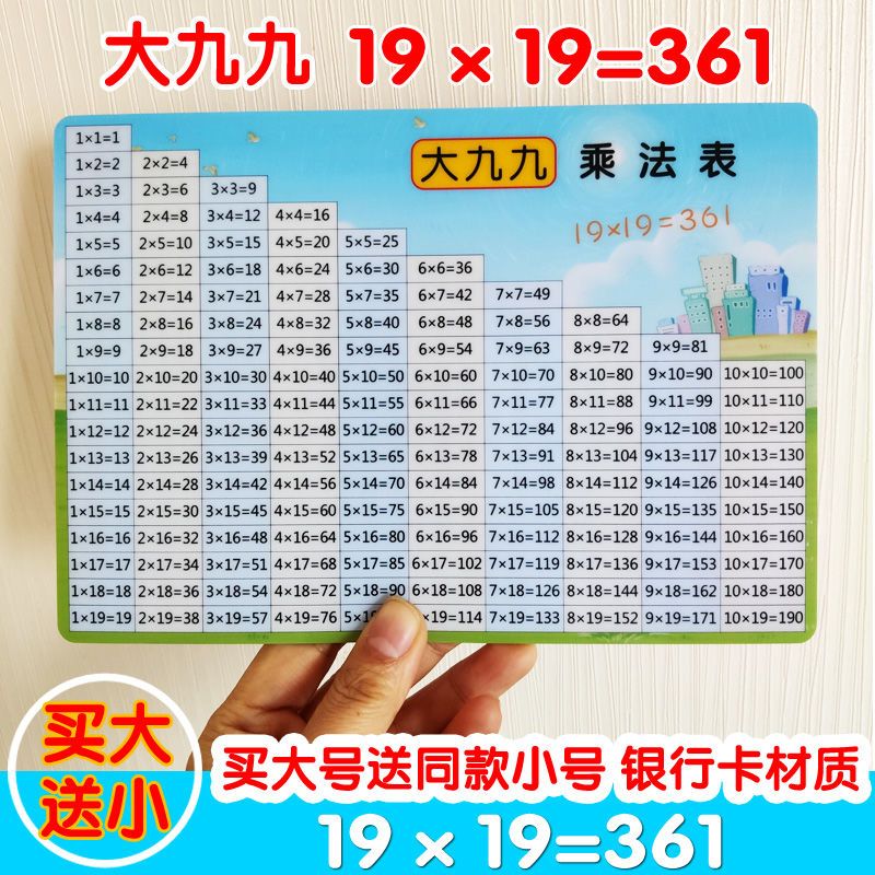 大九九乘法口诀卡片99乘法口诀表19*19乘法口诀表二三年级口诀卡