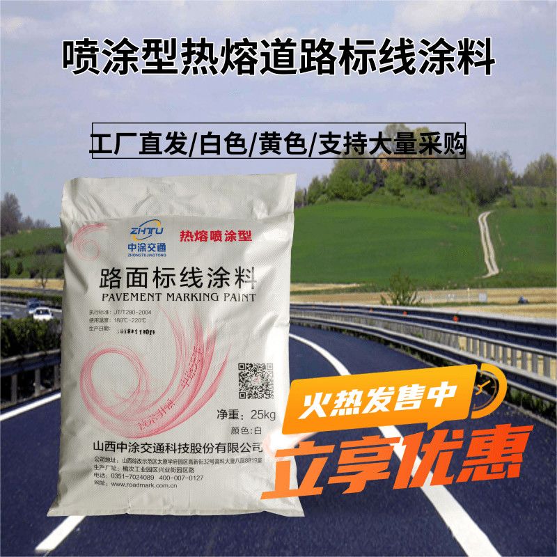 热熔喷涂型道路标线涂料公路高速路划线漆翻修道路标线