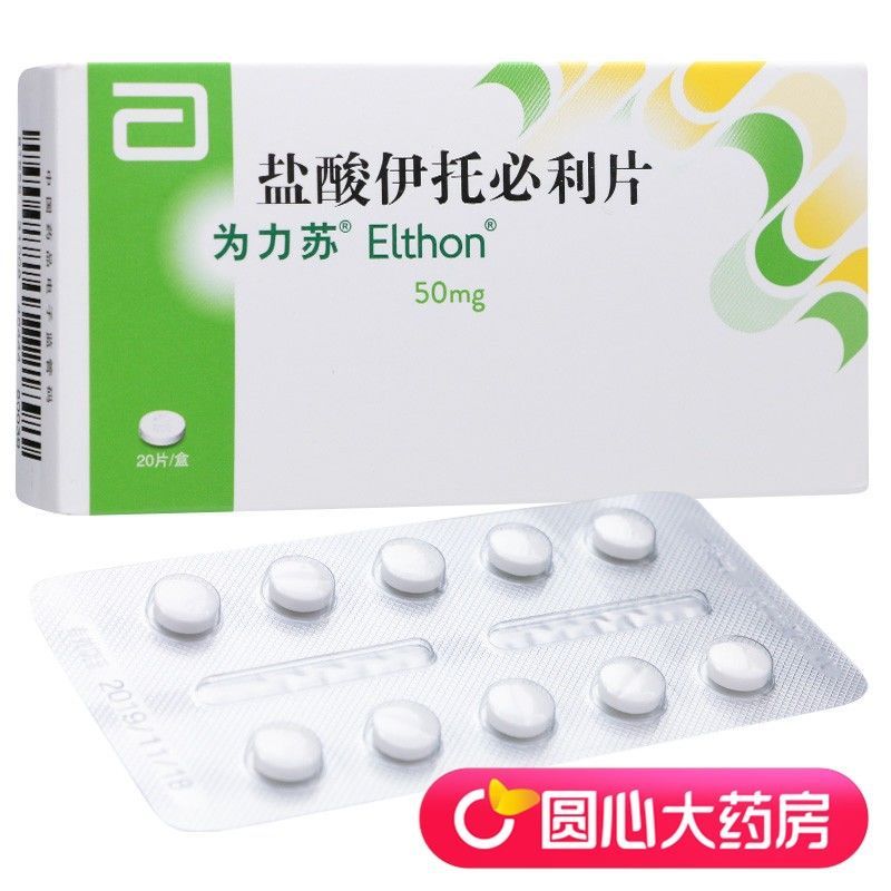 为力苏 盐酸伊托必利片 50mg*20片/盒 上腹部不适,餐后饱胀,早饱,食欲