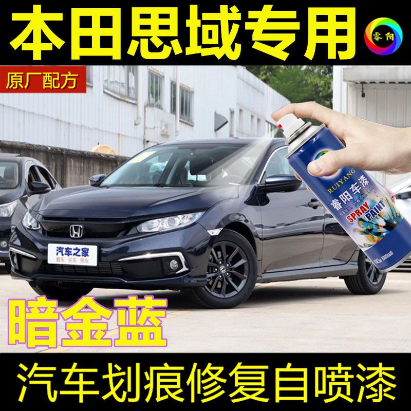 本田思域暗金蓝色汽车补漆笔专用手自喷漆原厂金属漆手喷防锈油漆