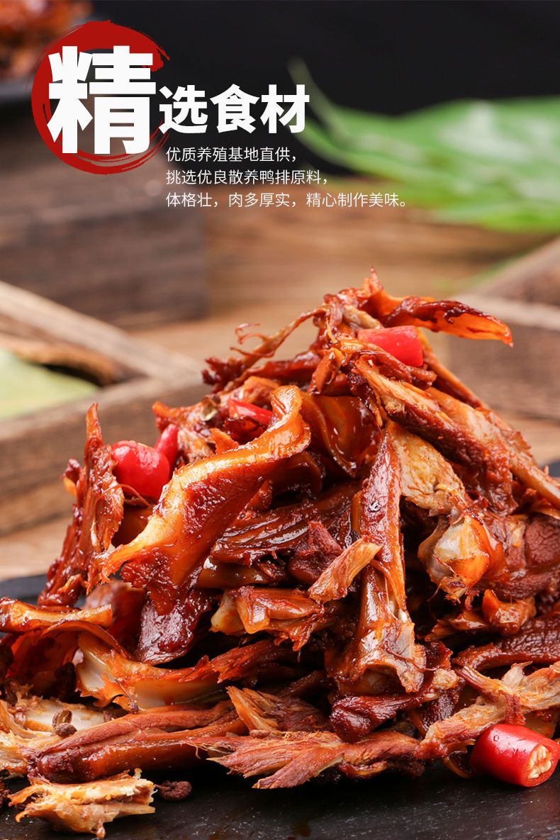 手撕鸭排麻辣鸭架整只板鸭肉黑鸭味卤味网红休闲零食真空包装爆辣