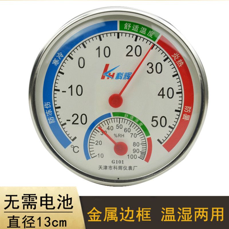 Thermometer, household indoor temperature and humidity meter, room temperature meter, desktop wall mounted Kehui dry hygrometer